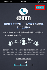 iPhoneでcommアプリをタップする