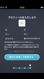 iPod touchのcommアプリでプロフィール入力画面が表示される