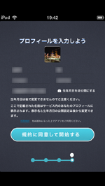 iPod touchのcommアプリでプロフィールを入力する