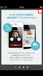 iPhoneでcommアプリのホーム画面を表示する