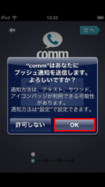 iPod touchでcommアプリの通知設定を確認する