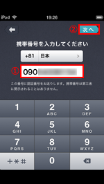 iPod touchのcommアプリで携帯電話番号を入力する