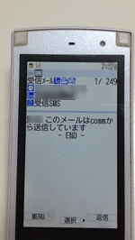 携帯電話に認証番号が記載されたメールが送信される