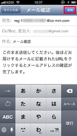 iPhone/iPod touchのcommアプリでメールを送信する