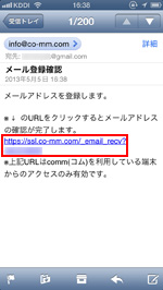 iPhone/iPod touchのcommアプリで登録したメールアドレスに届いたメール内のURLをクリックする