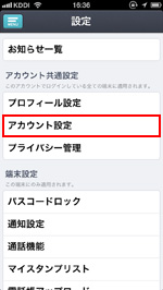iPhone/iPod touchのcommアプリでアカウント設定を選択する