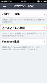 iPhone/iPod touchのcommアプリでメールアドレス登録を選択する