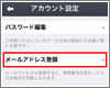 「comm」アプリでメールアドレスを登録する