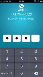 iPhone/iPod touchのcommアプリでパスワードを入力する