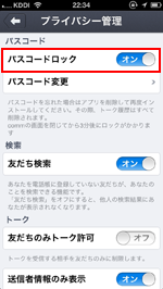 iPhone/iPod touchのcommアプリでパスワードロックを解除する