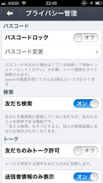 iPhone/iPod touchのcommアプリでパスコードロックを解除する