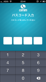 iPhone/iPod touchのcommアプリを起動するとパスワードの入力が必要になる