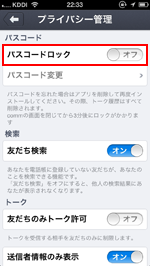 iPhone/iPod touchのcommアプリでパスコードロックをオンにする