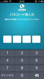 iPhone/iPod touchのcommアプリでパスコードを設定する