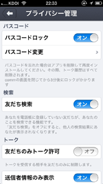 iPhone/iPod touchのcommアプリでパスワードが設定される