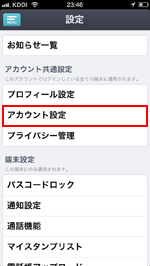 iPhone/iPod touchのcommアプリでメニューを表示する
