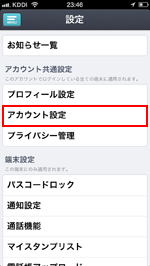 iPhone/iPod touchのcommアプリでアカウント設定画面を表示する
