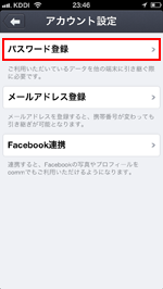 iPhone/iPod touchのcommアプリで設定をタップする