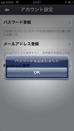 iPhone/iPod touchのcommアプリでパスワードを設定する