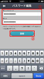 iPhone/iPod touchのcommアプリで新しいパスワードを入力する