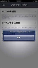 iPhone/iPod touchのcommアプリでパスワードを再設定する