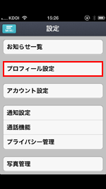 iPhone/iPod touchのcommアプリでプロフィール設定を選択する