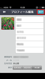 iPhone/iPod touchのcommアプリのプロフィール編集画面でプロフィール情報を変更・設定する