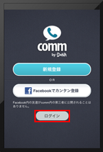 iPhone/iPod touchのcommアプリでアカウント設定画面あｋらパスワード登録を選択する