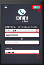 iPhone/iPod touchのcommアプリでパスワードを登録する