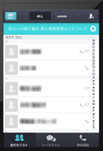 iPhone/iPod touchのcommアプリでパスワードを設定する