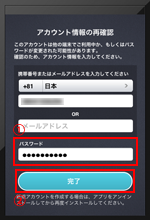 iPhone/iPod touchのcommアプリでパスワードを登録する