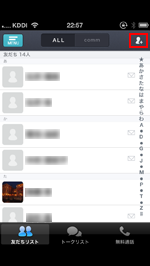 iPhone/iPod touchのcommアプリで友達追加アイコンをタップする