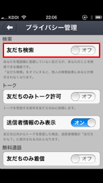 iPhone/iPod touchのcommアプリで友だち検索をオフにする