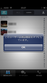 iPhone/iPod touchのcommアプリでブロックしたい友だちを選択する