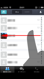 iPhone/iPod touchのcommアプリでブロックしたい友だちを選択する