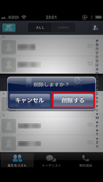 iPhone/iPod touchのcommアプリでブロックをタップする