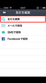 iPhone/iPod touchのcommアプリで友達検索する