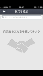 iPhone/iPod touchのcommアプリで友達検索画面を表示する
