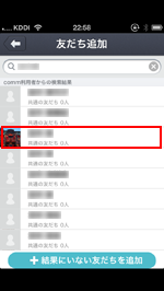 iPhone/iPod touchのcommアプリでプロフィールを確認したい人を選択する