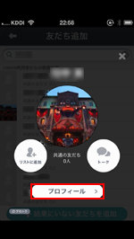 iPhone/iPod touchのcommアプリでプロフィールをタップする