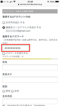 auユーザーがdアカウントのパスワードを入力する