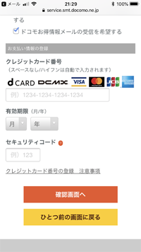 dアカウントの支払い情報を入力する