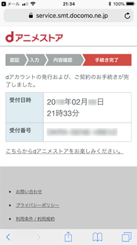 auのiPhoneでdアカウント発行とdアニメストアの会員登録を完了する