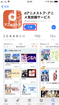 iPhoneで「dアニメストア」アプリをApp Storeからダウンロードする