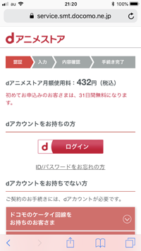 auユーザーがdアニメストアの会員等登録する