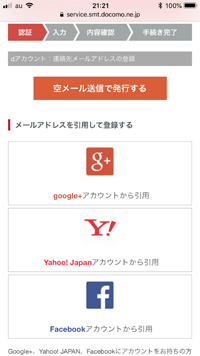 dアカウントの発行に使用するSNSアカウントを選択する