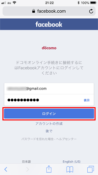 SNSアカウントでdアカウントを作成する