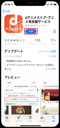 iPhoneで「dアニメストア」アプリをApp Storeからダウンロードする