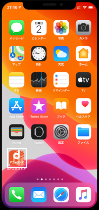 iPhoneで「dアニメストア」アプリをインストールする