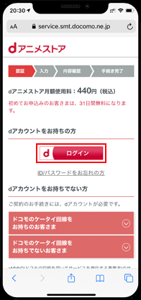 ドコモユーザーがdアニメストアの会員等登録する